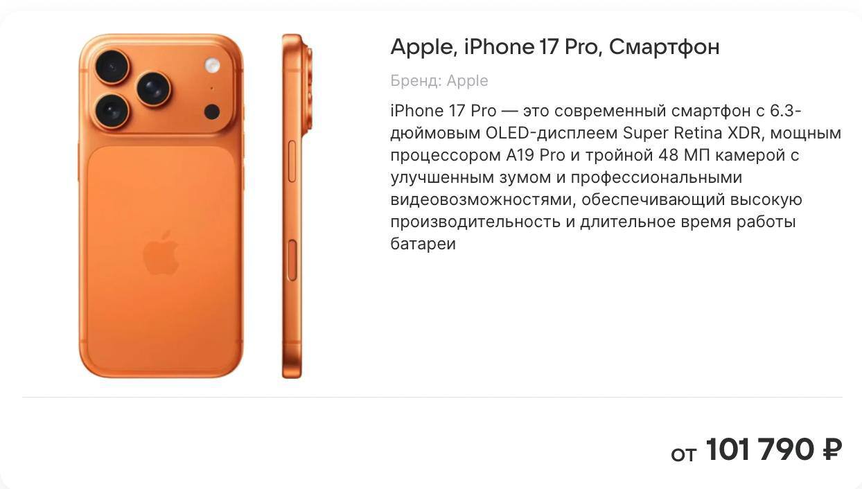 iPhone 17 Pro подешевел до 102 тысяч рублей это рекордный обвал За два месяца смартфон потерял 39 стоимости В октябре за него просили 165 тысяч Самое время закупать подарки к НГ