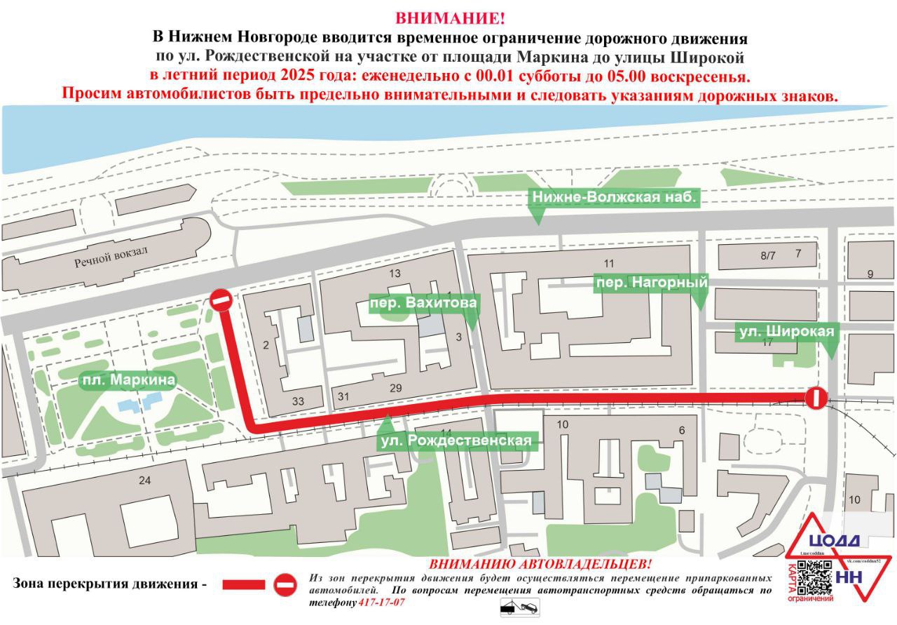 А мы снова с информацией об ограничениях движения…  В связи с проведением фестиваля «Гастрономическая Рождественская» летом этого года каждую субботу будут вводить запрет на проезд на участке от улицы Широкой до площади Маркина. Закрывать улицу планируется с полуночи субботы до 5.00 воскресенья. В остальное время проезд по Рождественской будет свободным.  Парковать автомобили в зоне ограничений также будет нельзя – их будут эвакуировать.    Прислать новость
