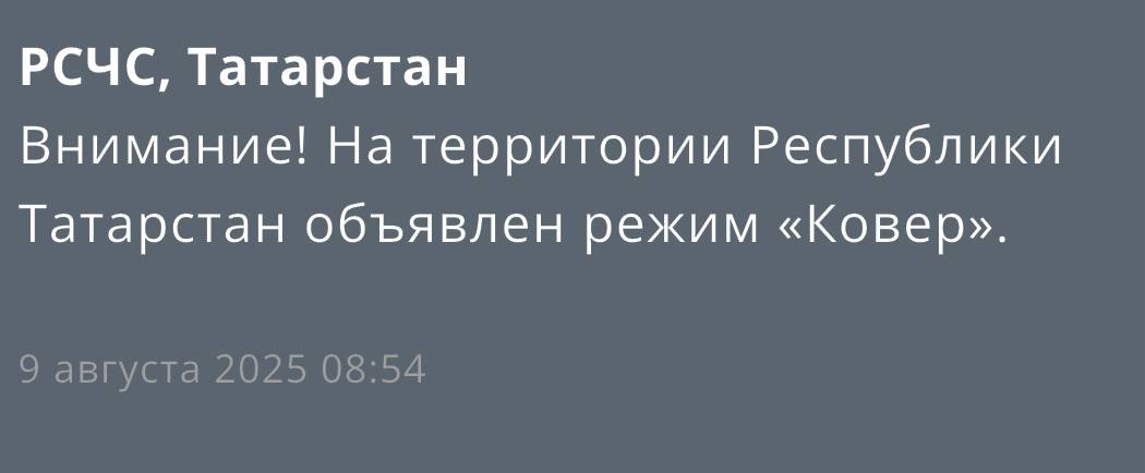 В Татарстане объявили режим «Ковер» - МЧС России