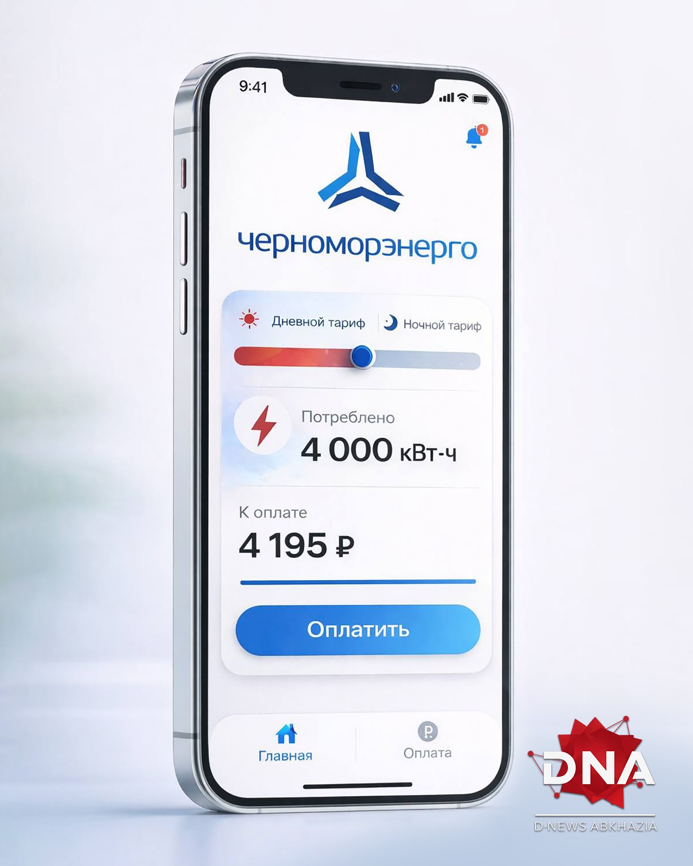 В Абхазии планируют запустить приложение для онлайн оплаты электроэнергии Министр энергетики Абхазии Батал Мушба сообщил о планах внедрения мобильного приложения которое позволит оплачивать электроэнергию онлайн и в реальном времени отслеживать данные о её потреблении Также рассматривается введение двойного тарифа дневного и ночного Появление ночного тарифа предполагает снижение стоимости электроэнергии в определённые часы что должно сделать потребление более выгодным для населения D News Абхазия D News Абхазия Отправить новость Абхазский литерный Разложим все по полкам