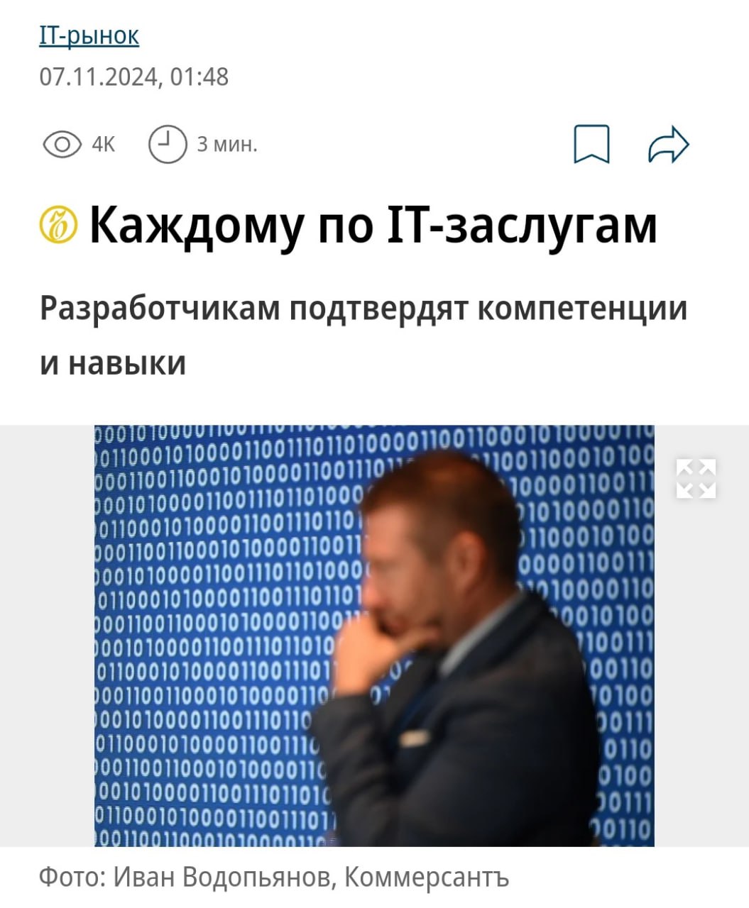 Айтишников заставят ПОДТВЕРЖДАТЬ уровень своих скиллов на Госуслугах! Платформу для обязательных тестов уже разрабатывают в Минцифры.  Самоё жёсткое — помимо Госуслуг, её хотят массово интегрировать в популярнейшие сервисы вакансий. Будущий работодатель будет видеть всё, что вы умеете НА САМОМ ДЕЛЕ.  Обрадуйте знакомого айтишника.     Бэкдор