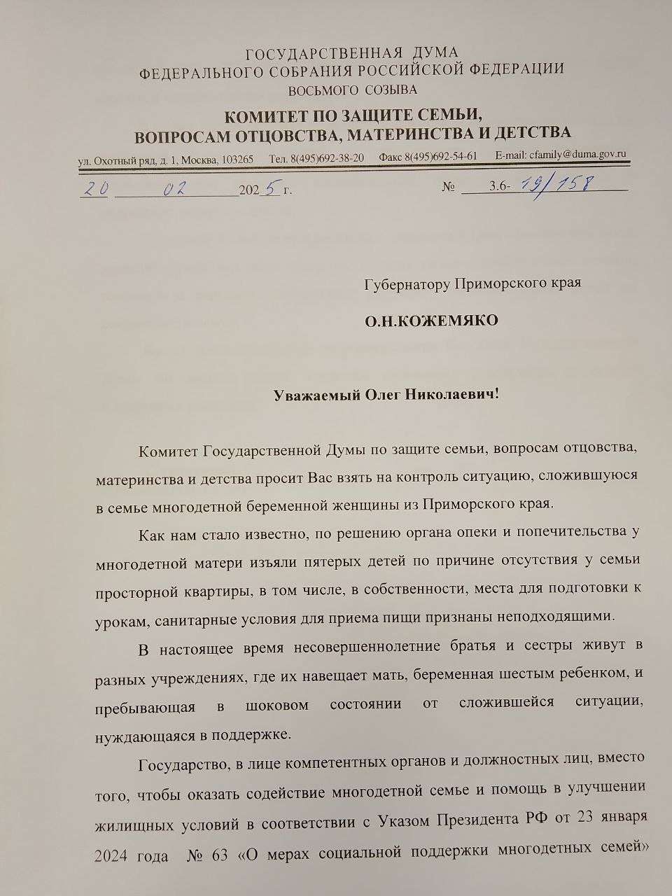 В Приморском крае у беременной женщины органы опеки изъяли пятерых детей. Причина – отсутствие у семьи просторной квартиры.  Вопиющий случай! Обратилась к губернатору региона Олегу Николаевичу Кожемяко и генеральному прокурору Игорю Викторовичу Краснову с просьбой разобраться в ситуации и взять её под личный контроль.