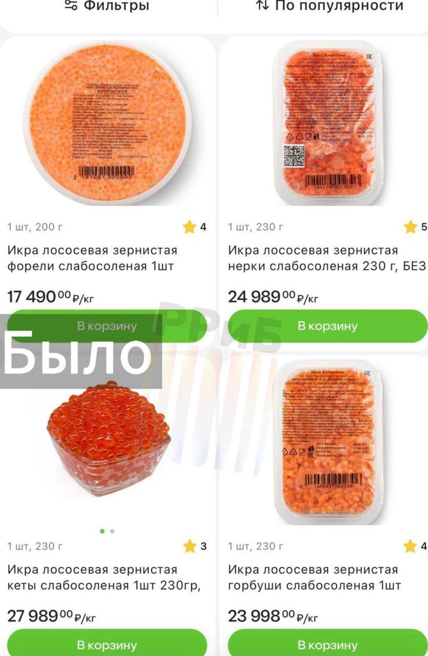 Азбука вкуса решила спрятать цены на икру. Теперь магазин указывает стоимость 100 г вместо 1 кг, чтобы не шокировать россиян пятизначными числами.   Тем временем почти треть граждан отказалась от продукта на Новый год из-за подлетевшей стоимости.