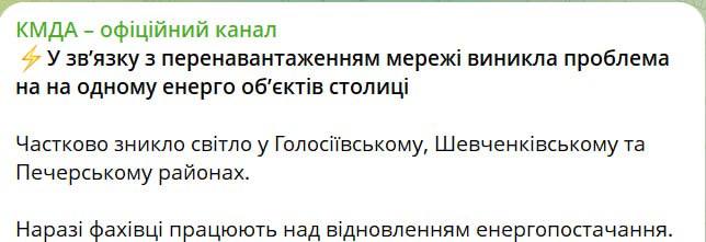 КГГА объяснила отсутствие света в некоторых районах Киева перегрузкой сети из за которой возникла проблема на одном из энергообъектов столицы Подпишись RogandarNEWs мы в MAX