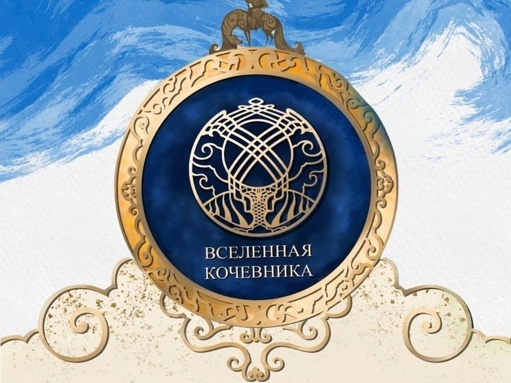 В июне текущего года состоится масштабный музыкальный фестиваль «Вселенная кочевника» Впервые в Туве с 5 по 7 июня развернется грандиозное событие лета — межрегиональный фестиваль музыкальных инструментов народов России «Вселенная кочевника», где более 100 музыкантов из 8 уникальных регионов России – Алтая, Башкирии, Бурятии, Калмыкии, Татарстана, Хакасии и Якутии, соберутся в сердце Центра Азии. mk-tuva.ru