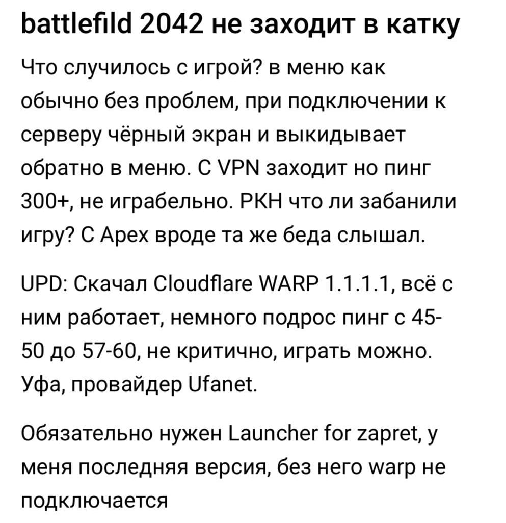 РКН душит онлайн-игры в России Тысячи игроков жалуются, что не могут поиграть в Apex Legends, Battlefield 2142, Dead by Daylight и другие игры Что известно: • Жалобы на массовый сбой начались несколько дней назад, предварительно, 9 июня; • Больше всего досталось геймерам из Сибири и с Дальнего Востока, у остальных тоже сбоит, но пока не критично; • Высокий пинг никому не даёт спокойно поиграть — средства обходов не помогают; • По одной из теорий, причина может быть в блокировке серверов Amazon со стороны РКН — на этих серверах игровые компании строят инфраструктуру. Никаких тебе больше игрулек, иди демографию повышай