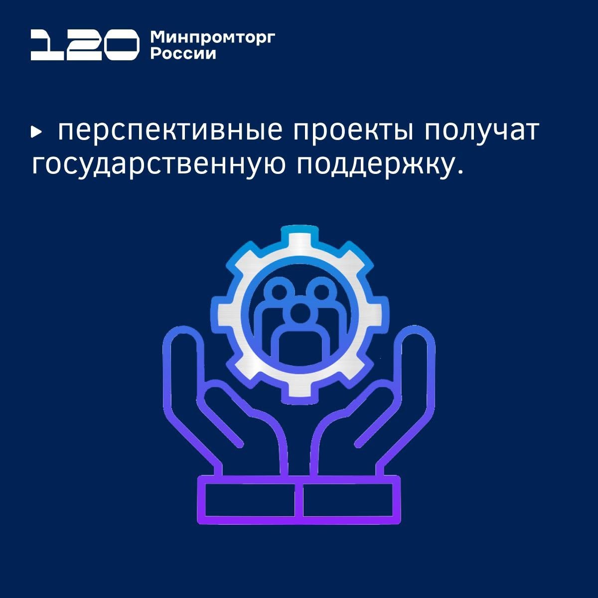 Министерство промышленности и торговли РФ  VK   Российские предприятия общепита и ритейла получат современное отечественное оборудование  Минпромторг запускает программу технологической адаптации пищевого оборудования.  Роман Чекушов и Альберт Каримов провели первое стратегическое совещание с представителями отраслей.  Ключевые направления программы и шаги её реализации смотрите в наших карточках.