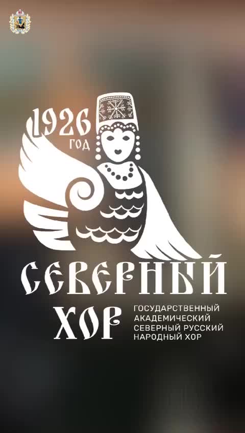 Северный русский народный хор анонсирует альбом 'Песни Северной Двины' с видеоклипами и юбилейным концертом