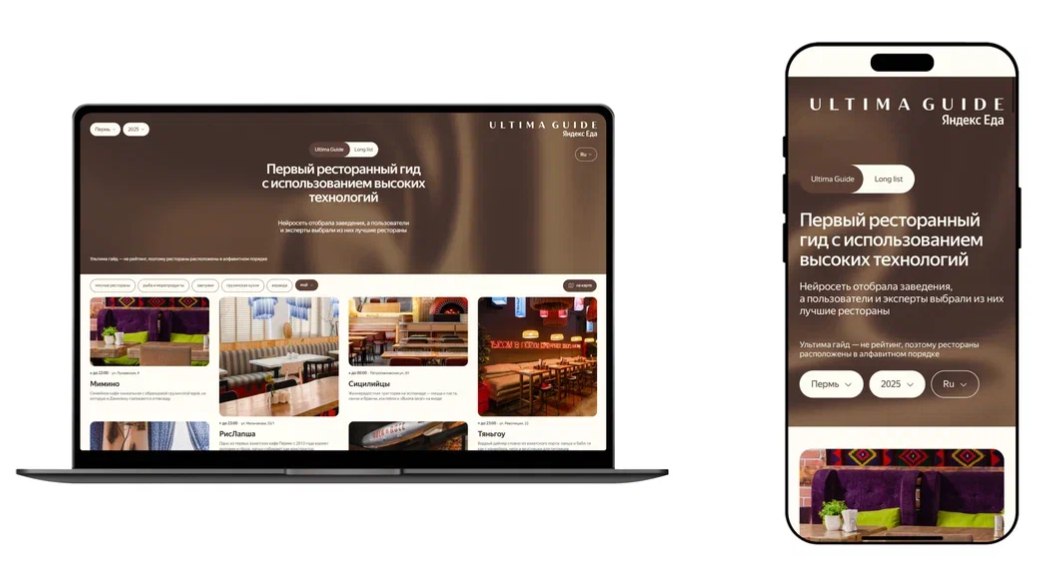 Искусственный интеллект определили топ 15 ресторанов Перми Искусственный интеллект от Яндекс Еды составил Ultima Guide по Перми и определил топ 15 ресторанов региона Список был представлен сегодня на церемонии в Ельцин Центре В итоговый шорт лист вошли заведения разной кухни и ценовых категорий от паназиатских ресторанов до точек с коми пермяцкими блюдами В числе отмеченных Usagi Umami Katiko Тяньгоу РисЛапша Pizza Pasta Мимино Экспедиция и другие Специальные призы получили Rob Roy в номинациях Выбор пользователей и Превосходный сервис Чӧскыт керку как самый популярный рестораном у пользователей Яндекс Карт и Madame Zhu за лучший интерьер Фото Яндекс Еда rbc perm