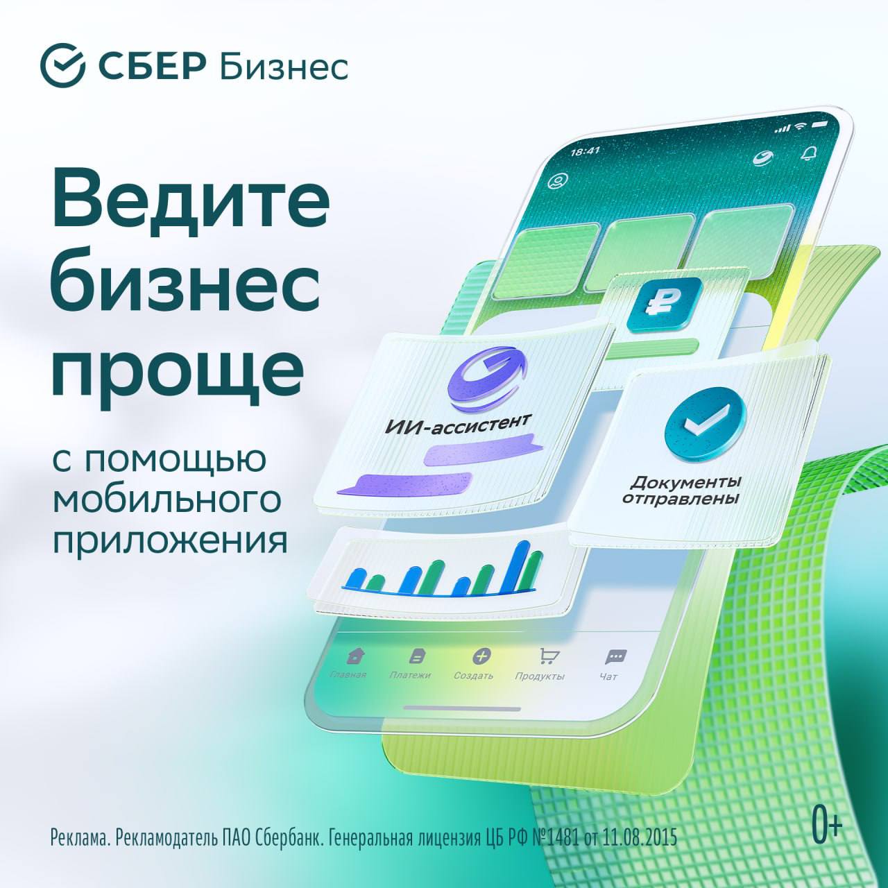 Вести бизнес со смартфона уже не новость Но вот вести бизнес со смартфона удобно и эффективно умеют не все В этом году СберБизнес прокачал приложение появилось много полезных функций и технологических новинок чтобы вы вели дела быстрее и проще Что появилось нового Giga ассистент ваш персональный ИИ помощник разберёт цифры по бизнесу и подскажет где расти а где экономить Больше аналитики для селлеров сразу видно хиты и проходные товары Дашборды для розницы картинка по вашей точке и рынку всегда под рукой Счёт копилка процент с каждого поступления автоматически улетает на налоги и зарплаты Выставление актов закрывающие документы выставляются в пару нажатий и сразу отправляются партнёру И это только часть обновлений 2025 го Остальное по ссылке