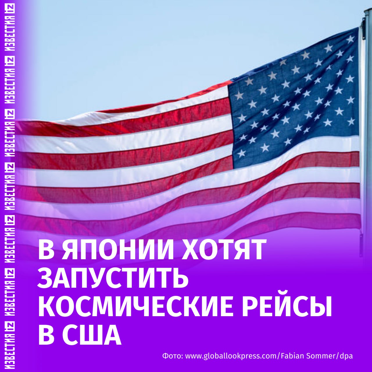 Из Токио в Нью Йорк за час японские компании хотят запустить космические рейсы в США Запуск транспортного сообщения ожидается в 2030 х годах Космический перелет обойдется в почти 660 тыс сообщил портал The Mainichi Ожидается что проект будет осуществляться поэтапно начиная с 2026 финансового года начнутся дегустации космической еды и экскурсии по наземным объектам связанным с космосом а в 2040 х годах будет запущена услуга предлагающая пребывание на орбите следует из материала IZ RU в Telegram в MAX