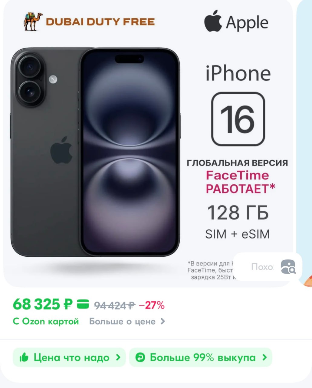 Цена iPhone 16 в России упала до рекордных 68 тысяч рублей после резкого укрепления рубля. Это вдвое меньше, чем на старте продаж.