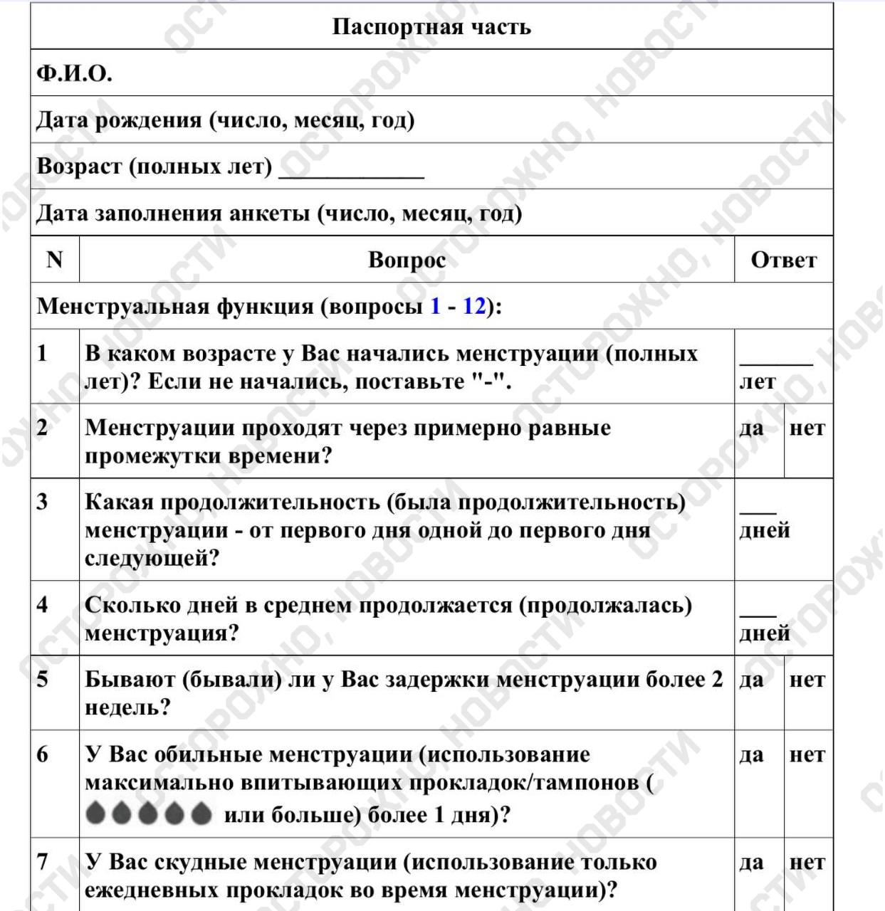 Рязанские больницы получили методичку для исследования репродуктивного здоровья пациентов. В анкете для женщин больше 60 вопросов, для мужчин — 23.  Как говорится в буклете, с 2024 года в диспансеризацию включили обследования мужчин и женщин для оценки репродуктивного здоровья. Исследование включает в себя два этапа: осмотр гинекологом и исследование на инфекции для женщин, осмотр урологом для мужчин. Второй этап предполагает узи, спермограмму и повторные приемы врачей.  В анкету для пациентов вошли вопросы про начало половой жизни, способы предохранения и хронические заболевания. Как говорится в документе, по результатам диспансеризации формируются три группы здоровья, назначается дополнительное обследование и лечение.