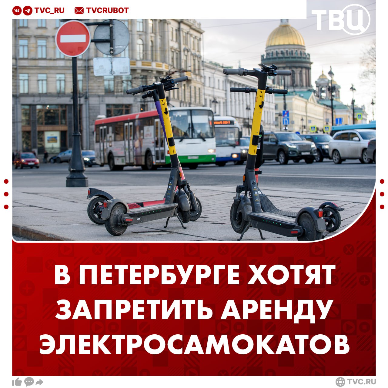 Аренду электросамокатов хотят полностью запретить в Санкт-Петербурге Если кикшеринговые компании не будут двигаться в правильном направлении с точки зрения улучшения транспортной безопасности, то самокаты будут запрещены, сообщили власти города. Пока с компаниями-кикшерингами идут переговоры. ? Из-за них страшно ходить по улицам — Не все нарушают ПДД и мешают пешеходам —