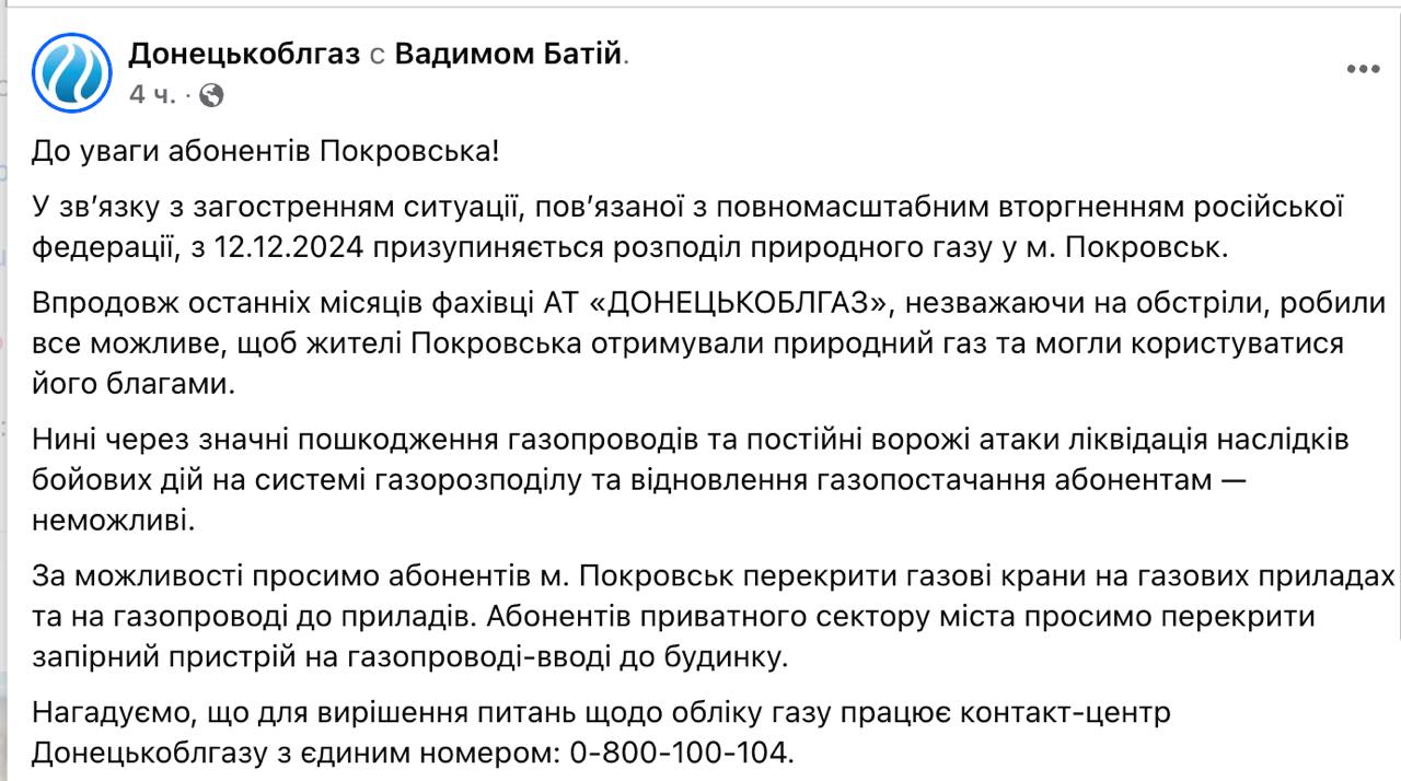 В прифронтовом Покровске с четверга прекратится подача газа, сообщает Донецкоблгаз.  "Из-за значительных повреждений газопроводов и постоянных вражеских атак ликвидация последствий боевых действий на системе газораспределения и восстановления газоснабжения абонентам - невозможны", - говорится в сообщении.  Напомним, к Покровску в последние дни серьезно продвинулась российская армия.  Сайт "Страна"   X/Twitter   Прислать новость/фото/видео   Реклама на канале   Помощь