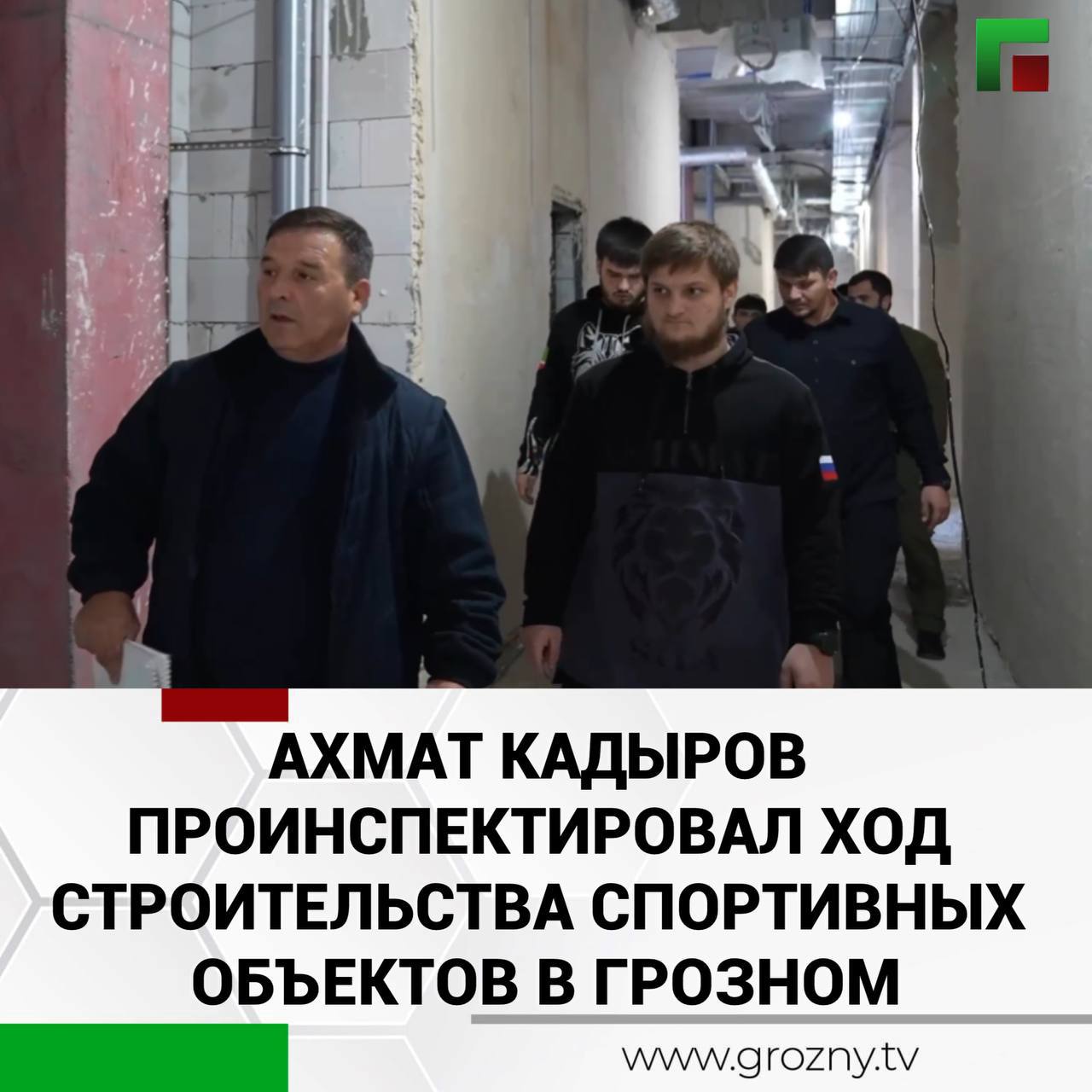 Министр ЧР по физической культуре и спорту Ахмат Кадыров побывал на строительных площадках, где в рамках Федеральной адресной инвестиционной программы возводятся Республиканский центр спортивной борьбы имени Главы ЧР Рамзана Кадырова и Универсальный фехтовальный комплекс.  Проект Республиканского центра спортивной борьбы реализуется на площади 20 тыс. кв.м. Строительство объекта предполагает создание 79 рабочих мест, а также проведение круглогодичной спортивно-тренировочной деятельности и соревнований высокого класса.   По словам министра, основной объем уникального по своим возможностям спортивного центра будет занимать многофункциональный зал со зрительскими трибунами на почти 2 тыс. человек. В комплексе будут созданы все необходимые условия для тренировок.  Универсальный фехтовальный комплекс запроектирован как учебно-тренировочный центр, предназначенный для обучения фехтованию, проведению различных оздоровительных занятий и тренировок, а также для проведения соревнований.   «На данный момент готовность объектов составляет 80%. В скором времени они начнут свое функционирование», - написал в своем телеграм-канале Ахмат Кадыров.