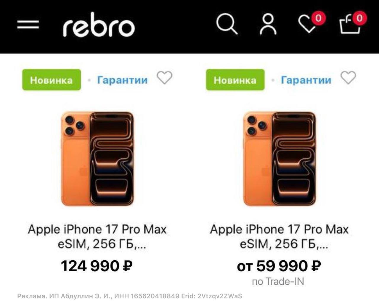 Ваш айфон дешевеет пока вы читаете это Ещё весной за iPhone 14 Pro можно было выручить около 50 000 а сегодня уже не больше 36 000 С каждым днём получить адекватную сумму за свой телефон сложнее Поэтому всё чаще люди выбирают программу Trade IN сдают старые айфоны и с большой скидкой забирают новые модели В Казани выгодно обменять свой нынешний гаджет от Apple можно в rebro store ru Магазин быстро оценивает состояние телефона и предлагает очень выгодную сумму скидки Например уже сейчас iPhone 17 Pro Max можно взять от 59 990 Пишите rebro manager чтобы успеть взять новый смартфон по цене старого