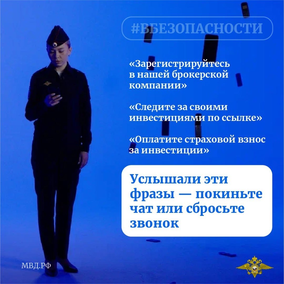 75-летний кировчанин стал жертвой мошенников в сфере инвестиций В мессенджере незнакомец предложил помощь пенсионеру в получении дополнительной прибыли на интернет-инвестициях и вложениях в криптовалюту. Мужчина предложение принял, однако, опасаясь обмана, вначале решил перевести небольшую сумму. Через банковское приложение перевел 9 тысяч рублей. Третью попытку перевода банк заблокировал. Злоумышленника это явно не устраивало. В ходе разговора он выяснил, что у потерпевшего имеется счет еще в одном банке и предложил установить банковское приложение. Затем преступник уговорил пенсионера перейти в режим видеосвязи с демонстрацией экрана, получив доступ к реквизитам электронного кошелька, которые были видны на экране телефона. В дальнейшем неизвестный в три приема списал с карты пенсионера все имевшиеся там денежные средства в сумме свыше 35 000 рублей. Возбуждено уголовное дело, ведется расследование. Полиция предупреждает: не общайтесь в мессенджерах с неизвестными, ни в коем случае не демонстрируйте информацию с экрана своего телефона, не занимайтесь финансовыми инвестициями, если не имеете в этом достаточного опыта. "Полиция Кировской области"