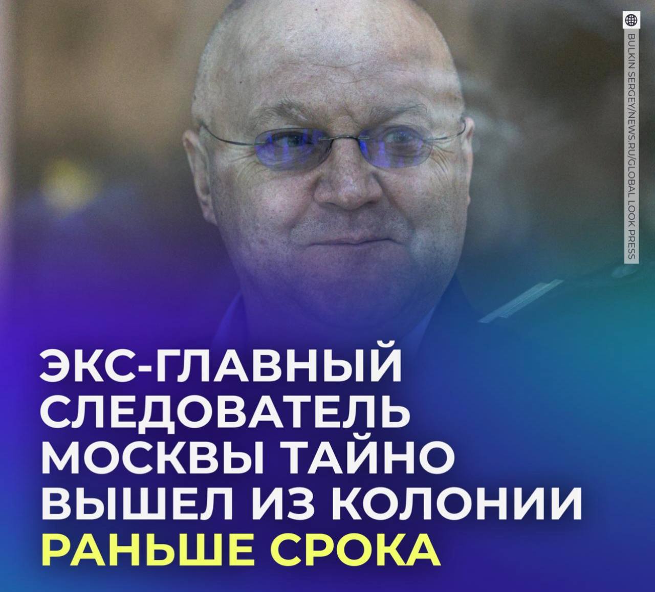 Экс глава московского СК вышел на свободу хотя должен был сидеть до 2032 года Александр Дрыманов был осуждён в 2020 году на 12 лет за получение взяток в том числе от криминального авторитета Захария Калашова Шакро Молодого Тогда он вместе с сообщниками получил миллион долларов Вторую взятку в размере около 500 тысяч рублей Дрыманов получил от своего зама за продвижение по службе Несмотря на то что экс генерал должен был выйти из мордовской колонии лишь в 2032 году он уже как год находится на свободе по состоянию здоровья Решение об освобождении вынес суд известно об этом стало только сейчас как такое могли допустить Связаться с нами Сообщить о ДТП Подписаться SVODKA138 Подписаться SVODKA138 Интеграция Telega in