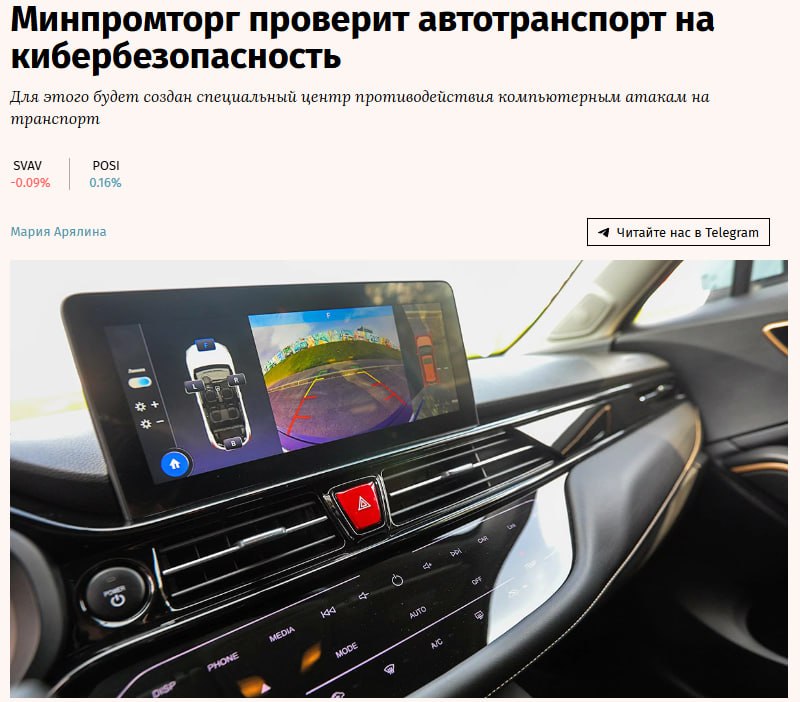 Минпромторг проверит автотранспорт на кибербезопасность Минпромторг готовит пилотный эксперимент по созданию Центра обнаружения предупреждения и ликвидации последствий компьютерных атак на транспортные средства Такое поручение дал министр промышленности и торговли Антон Алиханов 21 октября jkinvest news jkinvest