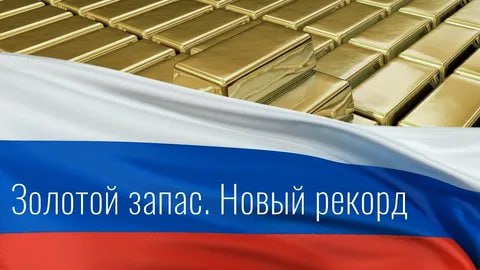 Золотой запас России увеличился более чем в 2 раза всего за 2 года теперь он составляет 282 млрд Это подтверждается анализом данных Центробанка Основной причиной такого роста стал рекордный скачок мировых цен на золото до 4 3 тысяч за тройскую унцию К октябрю доля золота в российских резервах достигла 39 5 Валютная часть резервов также впечатляет 431 1 млрд Россия активно наращивает свои золотые запасы укрепляя финансовую стабильность