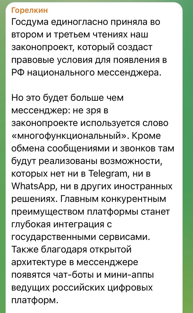 В России утвердили национальный мессенджер — Госдума приняла закон сразу в 2 и 3 чтении. Главная фишка «многофункционального» мессенджера — глубокая интеграция Госуслуг. Сверху обещают возможности, которых нет даже в Telegram Прямой эфир