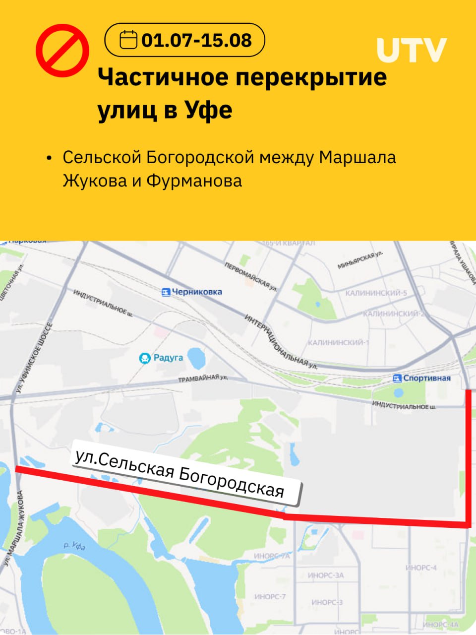 #   В Уфе из-за ремонта дороги частично перекроют улицу Сельской Богородской  В мэрии сообщили, что во время подготовки к работам для проезда закроют одну полосу, а во время укладки асфальта — половину проезжей части.