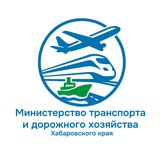 Аватар Телеграм канала: Министерство транспорта и дорожного хозяйства Хабаровского края