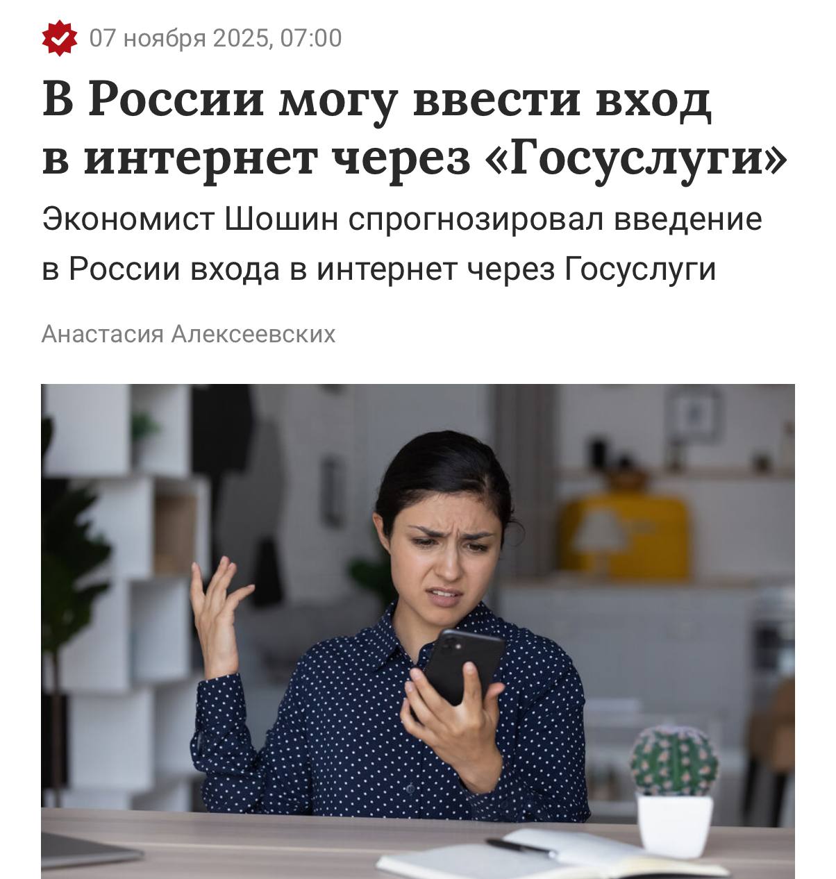 Войти в интернет в России можно будет только ЧЕРЕЗ ГОСУСЛУГИ об этом предупреждают экономисты Эксперты уверены что такую меру введут уже в следующем году или в 2027 м Интернет хотят сделать сеть безопаснее единая идентификация должна защитить детей ограничить ботов и повысить ответственность пользователей Противники идеи предупреждают что это приведет к концу интернет анонимности и создаст новые риски утечек персональных данных DevHub