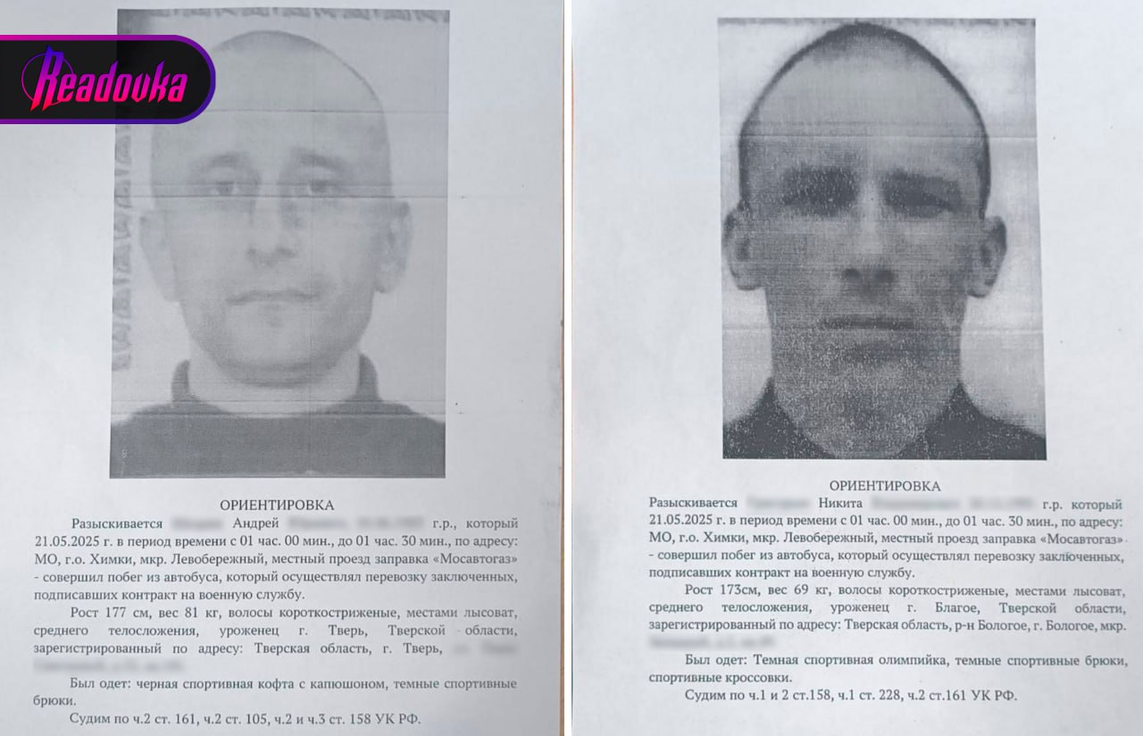 Под Химками 2 зэка сбежали из тюремного автобуса во время этапирования В Подмосковье в районе Химок из тюремного автобуса сбежали 2 заключенных. В сети расходятся ориентировки — указано, что транспорт перевозил заключенных, подписавших контракт на военную службу. Одного из беглецов зовут Андрей Ш., он 1983 года рождения. Побег зэки совершили около часа ночи в районе местной автозаправки. Оба уроженцы Твери, Андрей Ш. судим за грабеж, убийство и воровство. Второго зовут Никита Г., он 1995 года рождения, также судим за убийство и грабеж, а также за наркоторговлю. UPD: ФСИН опровергла сообщения о побеге осужденных в Подмосковье.