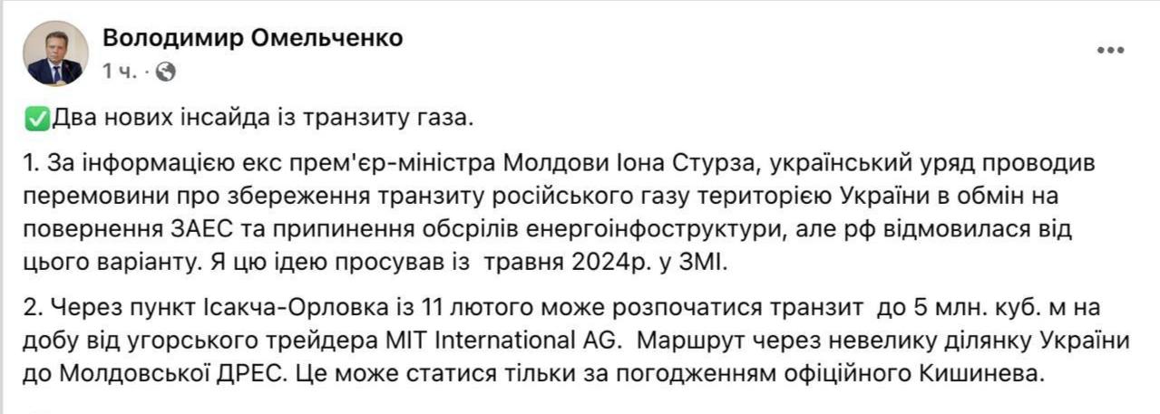 Украина предлагала России сохранить транзит газа в Европу в обмен на передачу Запорожской АЭС    «Украинские власти хотели сохранить транзит российского газа в обмен на возвращение ЗАЭС и прекращение обстрелов энергоинфраструктуры, но Россия отказалась», - заявил директор энергетических программ Центра Разумкова Владимир Омельченко.