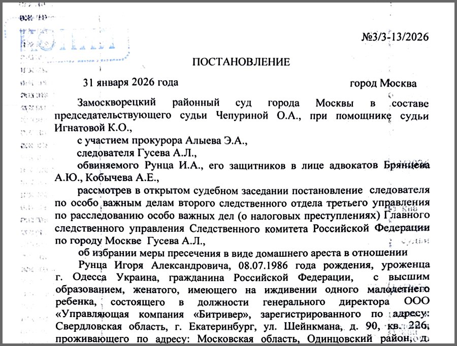 По имеющимся данным вечером 29 января в аэропорту Ростова на Дону был задержан и этапирован в Москву Игорь Рунец владелец крупной майнинговой компании BitRiver работавшей в том числе в Бурятии и на севере Иркутской области Суд принял решение о домашнем аресте по уголовному делу о неуплате налогов Следственные действия проходят в офисах и предприятиях BitRiver Некоторых сотрудников после допроса берут под стражу Неприятности у Битривера начались весной 2025 года Об этом Бабр подробно писал в статье Битривер Б миллиарды в майнинг убытки и крах иллюзий россия иркутск бурятия babr24