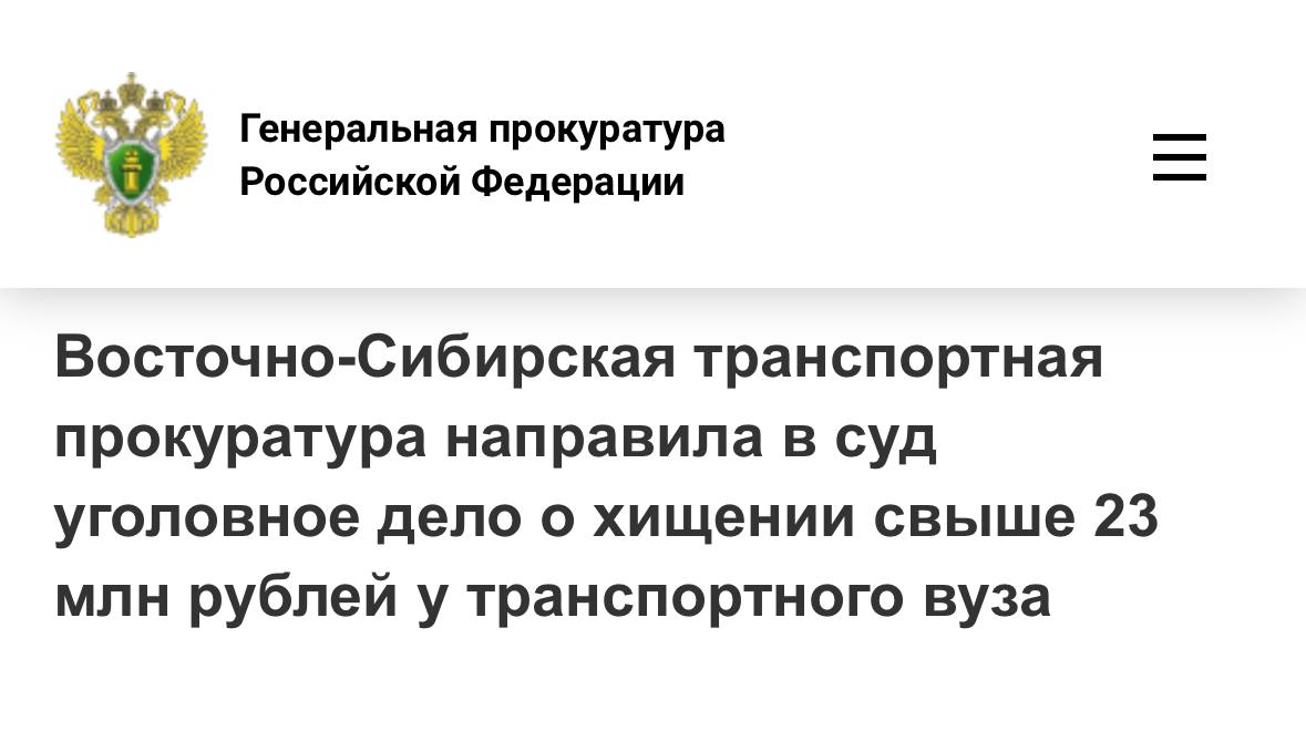 Восточно Сибирская транспортная прокуратура направила в суд уголовное дело о хищении свыше 23 млн рублей у транспортного вуза В Восточно Сибирской транспортной прокуратуре утверждено обвинительное заключение по уголовному делу в отношении директора и администратора студенческого городка ФГБОУ ВО Иркутский государственный университет путей и сообщения Они обвиняются по чч 3 4 ст 159 УК РФ мошенничество совершенное с использованием своего служебного положения в особо крупном размере по ч 2 ст 159 УК РФ мошенничество совершенное группой лиц по предварительному сговору По версии следствия директор студенческого городка в период с 2001 по 2019 годы фиктивно трудоустроила на различные должности восемь граждан присвоив себе заработную плату за якобы выполняемые ими трудовые функции Кроме этого в 2020 2023 гг она совместно с администратором общежития заселяла студентов без официального оформления похитив полученные от них денежные средства В результате преступных действий транспортному университету причинен ущерб на общую сумму свыше 23 млн рублей В целях его возмещения на имущество обвиняемых наложен арест Уголовное дело направлено в Свердловский районный суд города Иркутска для рассмотрения по существу Новость с сайта Генпрокуратуры России