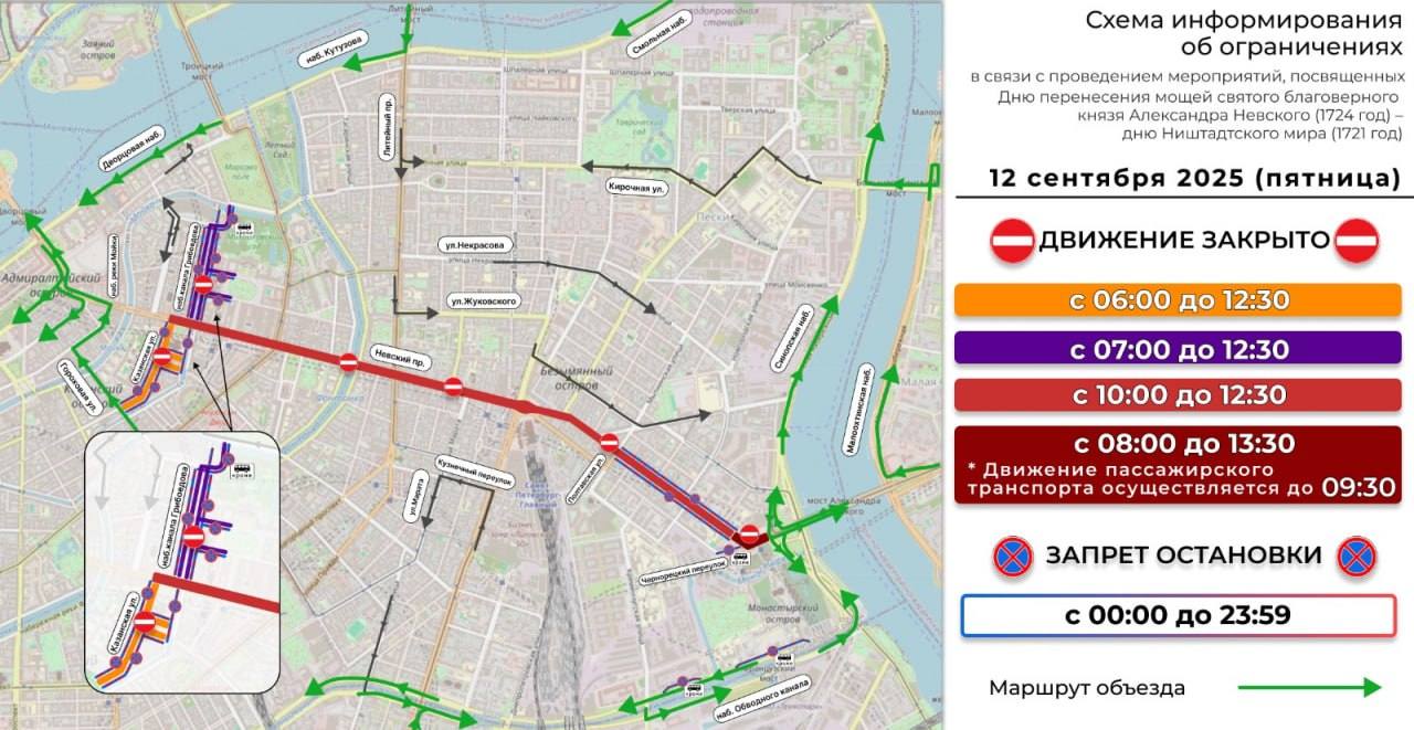 В центре Петербурга ограничат движение транспорта из за перенесения мощей Александра Невского Запреты на остановку транспорта будут действовать на 12 участках дорог на 10 участках введут запрет на движение а на одном участке будет сужена проезжая часть Подробная информация здесь Изменения маршрутов городского наземного транспорта из за крестного хода будут объявлены позднее Фото Комитет по транспорту Вечерний Санкт Петербург