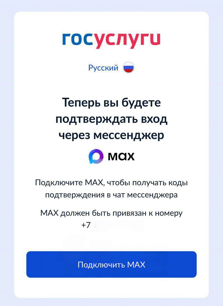 Вход на Госуслуги теперь доступен только через MAX кнопка Пропустить исчезла UPD в новом обновлении пропала кнопка пропустить чтобы зайти без установки мессенджера Подтверждение по SMS обещают оставить только тем у кого нет смартфона и кто не может установить Max UPD 2 вход в Госуслуги на Android стал доступен только через мессенджер Max Эй Питер