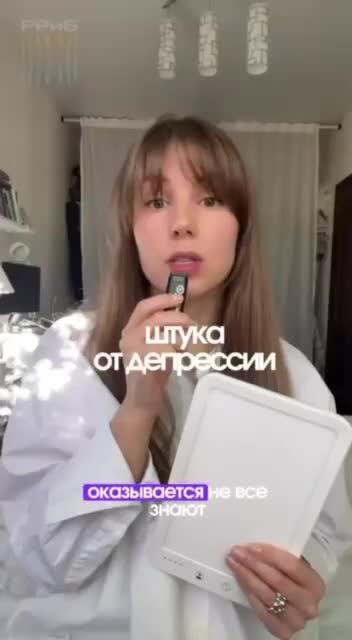 Новые лампы для светотерапии доступны на маркетплейсах