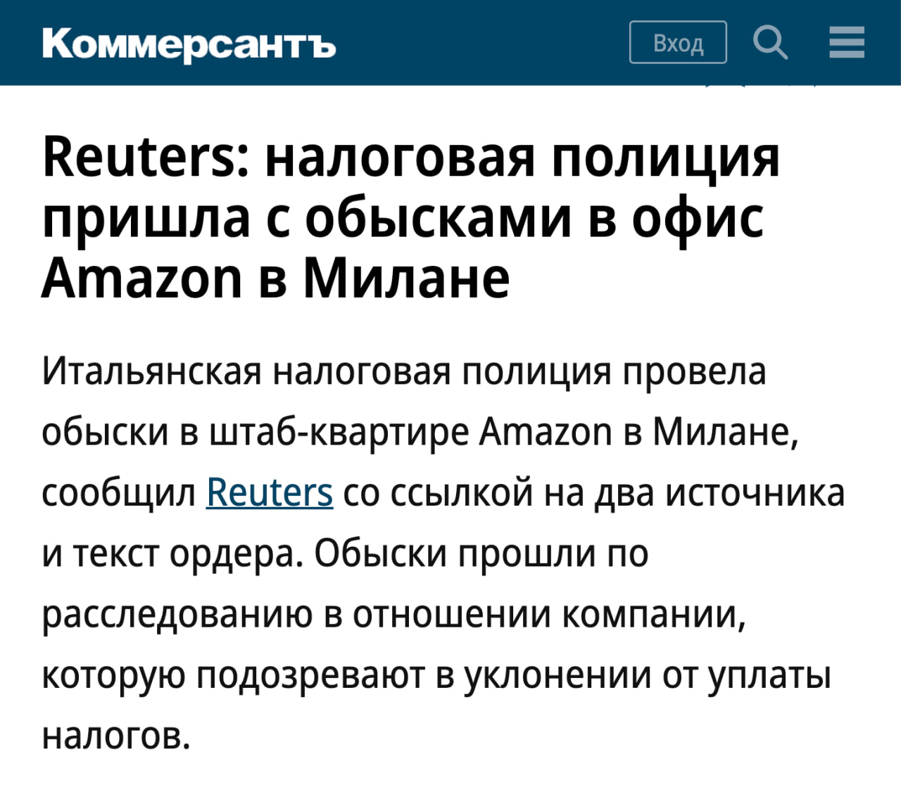 Многие вот гневаются мол российские маркетплейсы это полный произвол и безнаказанность А как вам такое Итальянская налоговая полиция проводит обыски в штаб квартире Amazon Полиция подозревает что у Amazon было постоянное представительство в Италии с 2019 по 2024 год При этом платить налоги американская компания начала только в августе 2024 года Прокуратура считает что за это время маркетплейс уклонился от налогов на 1 42 млрд клуб партнёров