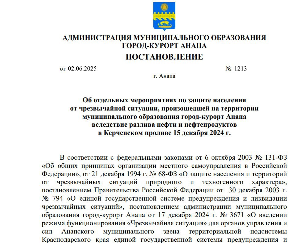 В Анапе территория проведения работ по ликвидации ЧС стала опасной зоной. Мэр Анапы подписал постановление от 02.06.2025 №1213 «Об отдельных мероприятиях по защите населения от чрезвычайной ситуации, произошедшей на территории муниципального образования город-курорт Анапа вследствие разлива нефти и нефтепродуктов в Керченском проливе 15 декабря 2024 г». Газета «Анапское Черноморье» собрала основные положения: Территории проведения работ по ликвидации чрезвычайной ситуации и её последствий вдоль береговой линии побережья Черного моря в границах муниципального образования город-курорт Анапа определены как иная опасная зона . Даны поручения заместителям: Обозначить границы опасной зоны путем её ограждения. Обеспечить доступ в опасную зону лиц, участвующих в работах по ликвидации ЧС, а также лиц, осуществляющих на данных территориях трудовые или служебные обязанности. Информировать население об ограничении доступа в опасную зону, в том числе посредством установки информационных стендов. Хозяйствующим субъектам из числа пляжепользователей и водопользователей организовать работу по ограничению посещения пляжной территории, проведению информационной работы для населения о введенных ограничениях и запрете купания, обеспечить работу мониторинговых групп и спасательных постов. Постановление вступило в силу 2 июня 2025 года. Голос правды