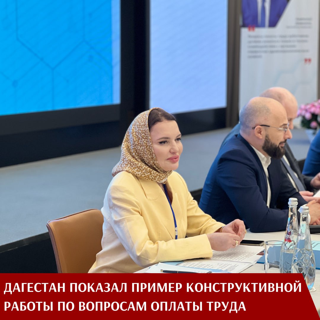На совещании в Махачкале значительное внимание уделено опыту принимающего региона — Республики Дагестан. Как отметила председатель региональной организации Профсоюза Зумруд Бучаева, выстраивание системы оплаты труда требует скоординированных действий сторон социального партнёрства. Профсоюз и Министерство здравоохранения республики совместно работают над выполнением поручений Президента России, в том числе по обеспечению доли оклада не ниже 50% в структуре заработной платы. Вместе с тем, при отсутствии дополнительных финансовых ресурсов добиться реального роста доходов пока не удалось. Изменение структуры выплат произошло преимущественно за счёт перераспределения действующего фонда заработной платы. «Во многих случаях сохраняется практика совместительства и совмещения ставок, что искажает реальную картину заработков и увеличивает нагрузку на персонал», - сказала Зумруд Бучаева. Республиканская организация Профсоюза последовательно выступает за пересмотр методики расчёта заработной платы — с ориентацией на оплату труда по одной штатной ставке. В числе предложений Профсоюза — создание прозрачных правил для стимулирующих выплат, введение единого механизма регулирования доли оклада и обязательное обеспечение регионов необходимым уровнем финансирования. Несмотря на существующие сложности, регион демонстрирует положительные примеры конструктивного диалога. Благодаря совместной работе Профсоюза, Минздрава и Правительства Республики, в 2025 году удалось привлечь дополнительные средства в объёме 150 миллионов рублей для повышения выплат более чем 700 медицинским работникам, чья деятельность не входит в программу ОМС. Зумруд Бучаева подчеркнула, что только согласованные действия государства и Профсоюза позволяют формировать справедливую и устойчивую систему оплаты труда, которая может обеспечить достойный уровень жизни для работников здравоохранения.