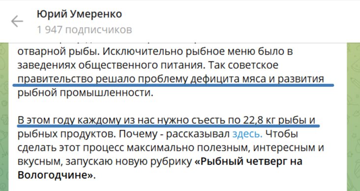 Первый заместитель губернатора Вологодской области Юрий Умеренко предложил вернуть в регион «рыбные дни», сославшись на советский опыт решения проблемы дефицита мяса.   Одновременно с этим чиновник предлагает «рыбными днями» выполнить нормативы по потреблению рыбы. С его слов, правительство региона уже предписало каждому вологжанину съесть по 22,8 кг рыбы.