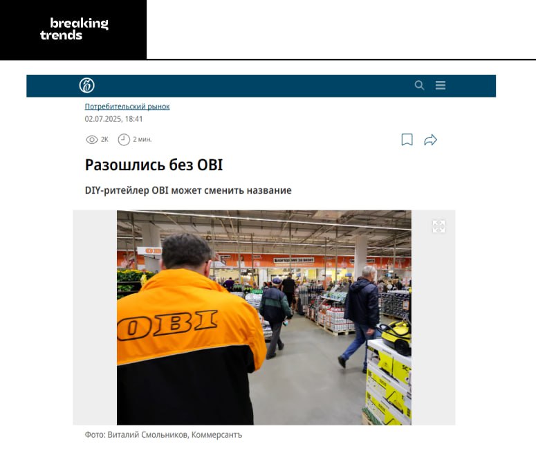 OBI готовится сменить название на QBI в России, сообщает Ъ. Ритейлер уже подал заявки на регистрацию нового бренда.  Как отмечают СМИ, необходимость ребрендинга назревала с 2022 года, однако процесс смены имени стартовал только сейчас. Новый логотип выполнен в фирменных цветах сети — он же будет использоваться в качестве нового названия.    Breaking Trends