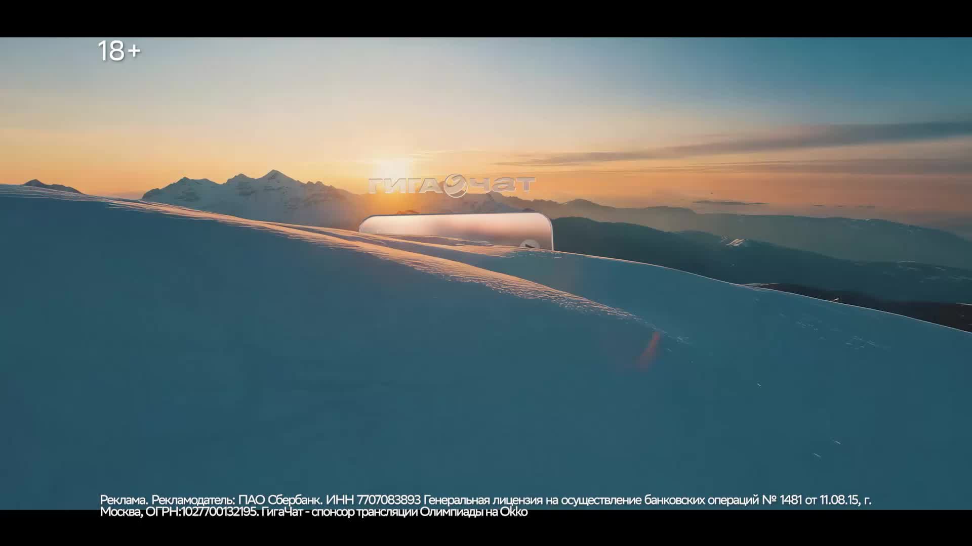 ГигаЧат запускает платформу для болельщиков Олимпийских игр