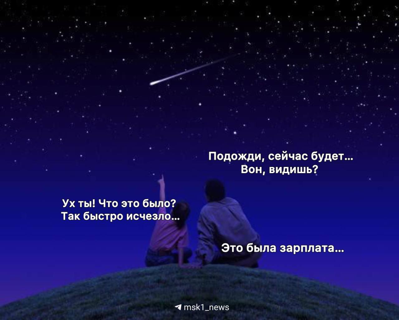 В этом месяце москвичи смогут увидеть мощный метеорный поток — пик звездопада придется на 31 июля. Ожидается до 25 падающих звезд в час. Имя потока — Южные дельта-Аквариды. Наблюдать его лучше всего перед рассветом — около 2 часов ночи. Звезды получится увидеть без телескопа, но лучше воспользоваться биноклем. Подарить нам буст