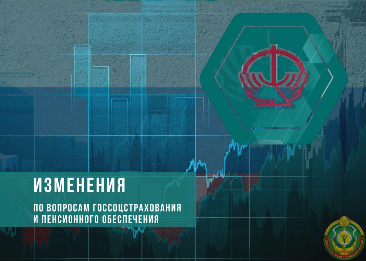 Новые правила соцстрахования и пенсий что меняется для работников и компаний  Правительство утвердило новые правила соцстрахования и пенсий Теперь работодатели могут сдавать форму ПУ 2 на день позже а ФСЗН сам заполнит данные о приеме и увольнении если взносы не платили  Самозанятые граждане смогут формировать отчетность самостоятельно а желающие платить взносы добровольно зарегистрироваться онлайн  Также расширен список случаев для пособий по уходу за инвалидами и упрощен расчет больничных для самозанятых Читайте об этом ЗДЕСЬ