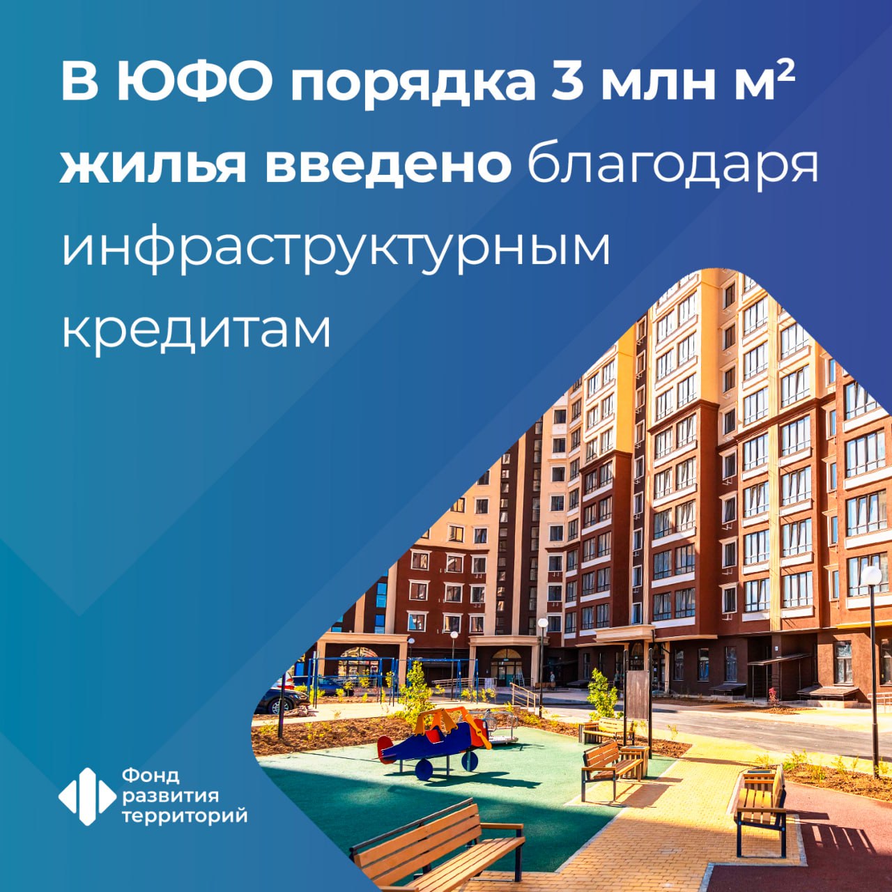 В регионах Южного федерального округа с 2022 года завершено 97 объектов и мероприятий благодаря ИБК и СКК   Механизмы обеспечивают не только строительство реконструкцию и ремонт важных инфраструктурных объектов но и сопутствующие социально экономические эффекты Вице премьер РФ куратор ЮФО Марат Хуснуллин Социально значимые проекты в ЮФО реализуются в том числе благодаря инфраструктурным бюджетным и специальным казначейским кредитам С 2022 года ИБК и СКК поспособствовали вводу порядка 3 млн кв м жилья привлечению более 315 млрд руб внебюджетных инвестиций и созданию около 10 тыс новых рабочих мест Куратор программы инфраструктурных кредитов Минстрой России сопровождением реализации проектов занимается Фонд развития территорий Гендиректор ФРТ Василий Купызин На сегодня в работе по ИБК и СКК находится 41 объект и мероприятие Причем 36 из них относятся к инженерно коммунальной инфраструктуре В продолжение программы ИБК в этом году запускается механизм казначейских инфраструктурных кредитов Президиумом Правкомиссии по региональному развитию за счет средств КИК одобрено финансирование 33 объектов и мероприятий во всех 8 регионах ЮФО КИК на сумму 30 17 млрд рублей будут направлены на обновление инженерно коммунальной инфраструктуры инфраструктурные кредиты Следите за новостями Фонда развития территорий