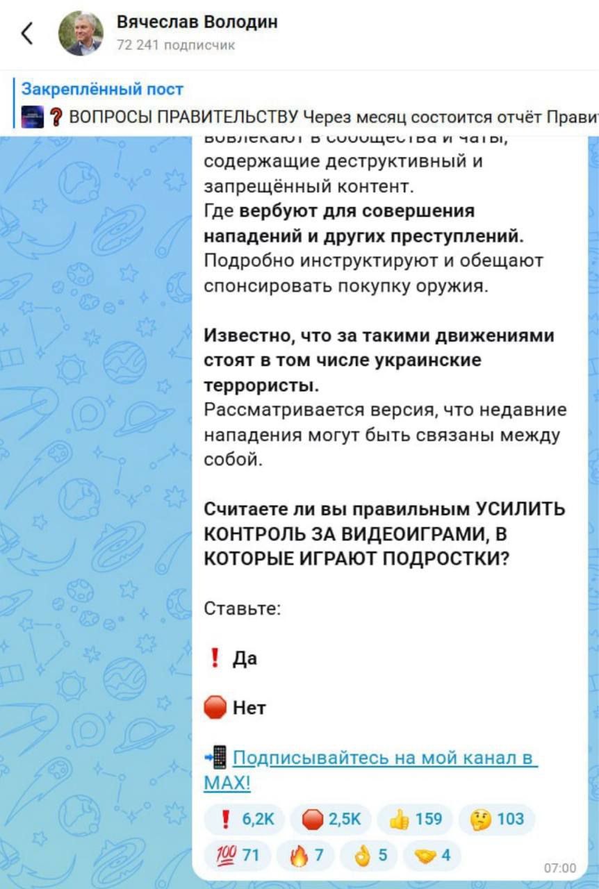 Запрет на Steam и видеоигры могут ввести в России Председатель Госдумы Володин устроил опрос о необходимости усиления контроля за видеоиграми и цифровыми площадками такими как Steam По его мнению серия налётов на школы и колледжи связана именно с компьютерной зависимостью детей Опрос проводился в госмессенджере Max Почти все проголосовали за Питер Новости Подписаться