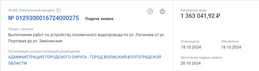 В Волжском готовится реализация проекта по устройству поливочного водопровода.   Как стало известно из документов, опубликованных на сайте госзакупок, водопровод будет проложен на участке протяжённостью почти 1,3 километра от улицы Портовой до улицы Заволжской.