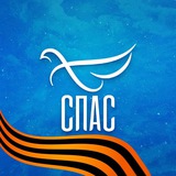 Телеканал СПАС