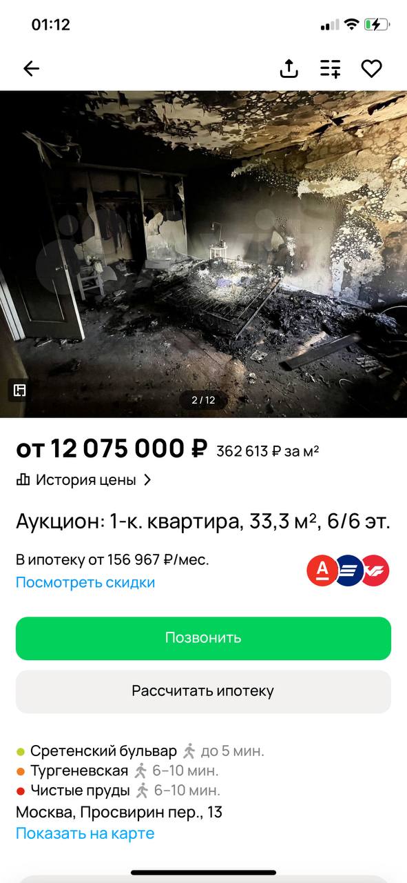 В центре Москвы продают полностью сгоревшую квартиру всего 12 миллионов рублей Бонусом обременения — ипотека и прописанные люди, в том числе дети.