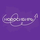 Аватар Телеграм канала: Новосибирь